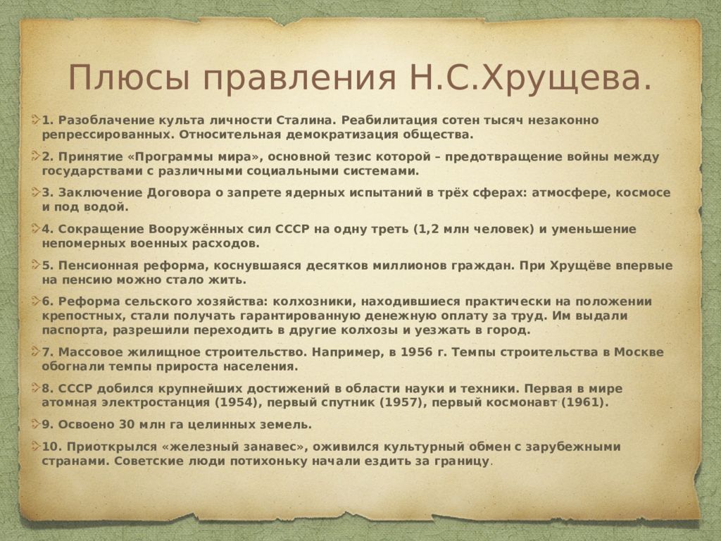 Правление сталина события. Научно-техническая революция Хрущева. Итоги правления Хрущева. Научно техническая революция ССР. Научно техническая революция в СССР при Хрущеве.