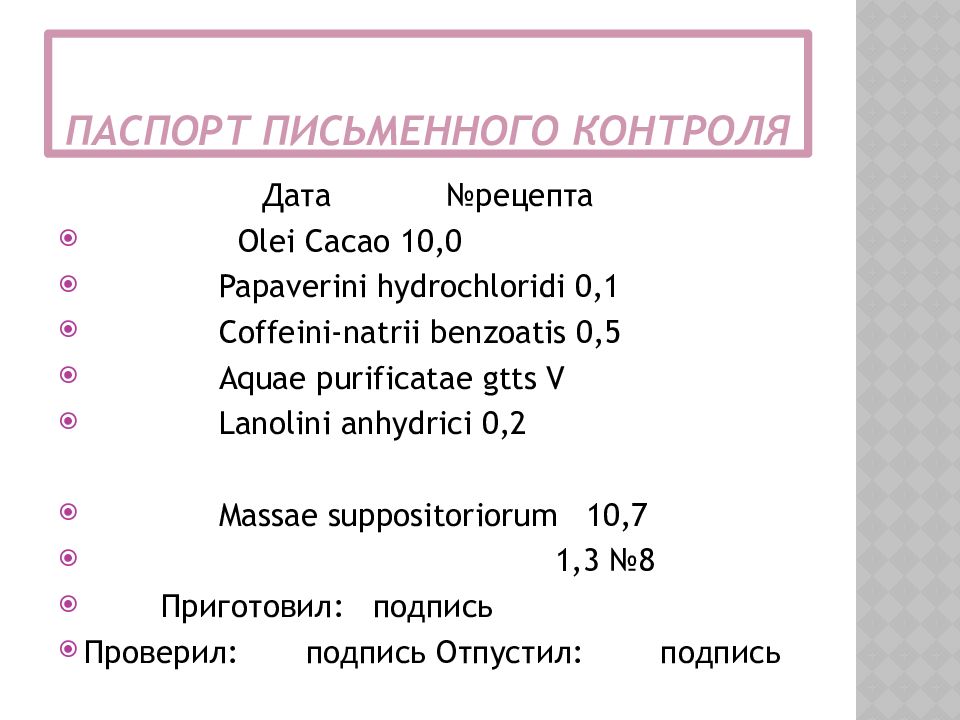 Паспорт письменного контроля образец чистый бланк