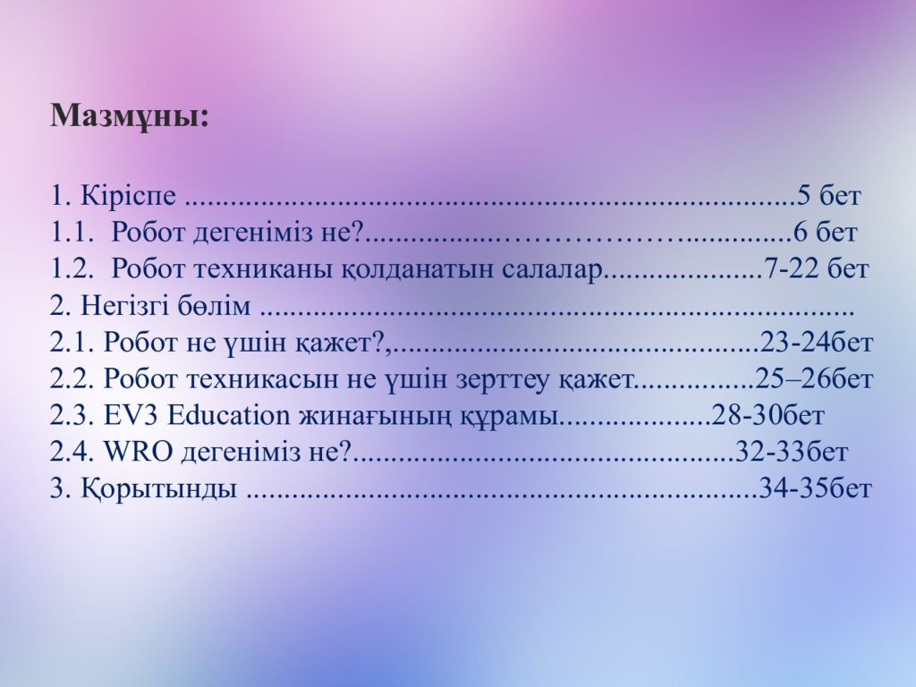 6 сынып информатика. Мазмуну. Мазмуну реферат. Мазмун на русском. Мазмуну на русском языке.