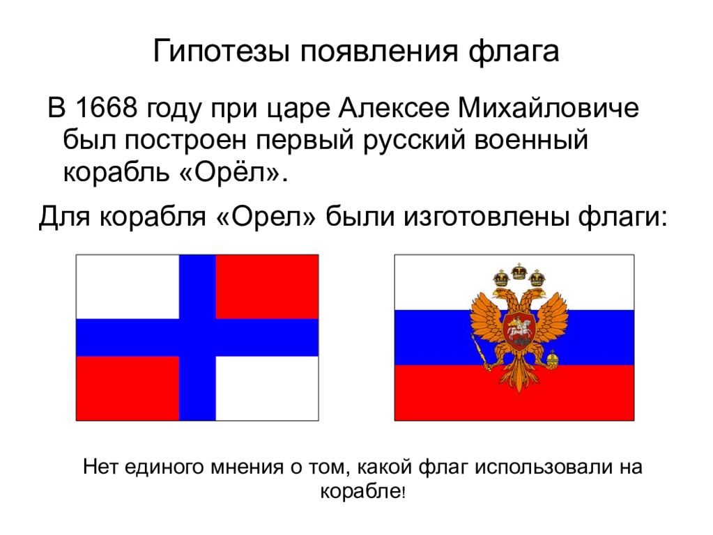 Историческое знамя россии. Флаг российской империи петра 1. История флага российской империи. Флаг россии при царе алексее михайловиче. Флаг белый синий желтый.