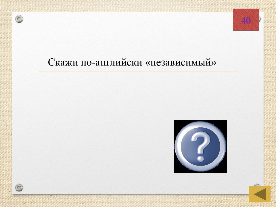 Повторение по истории 5 класс презентация