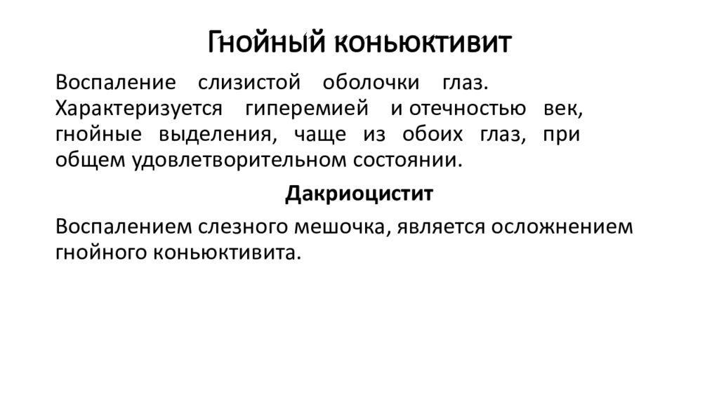 Лечение гнойного. Гнойно воспалительные заболевания новорожденных презентация. Гнойничковые воспалительные заболевания новорожденных. Последствия Гнойного воспаления. Осложнения Гнойного воспаления.