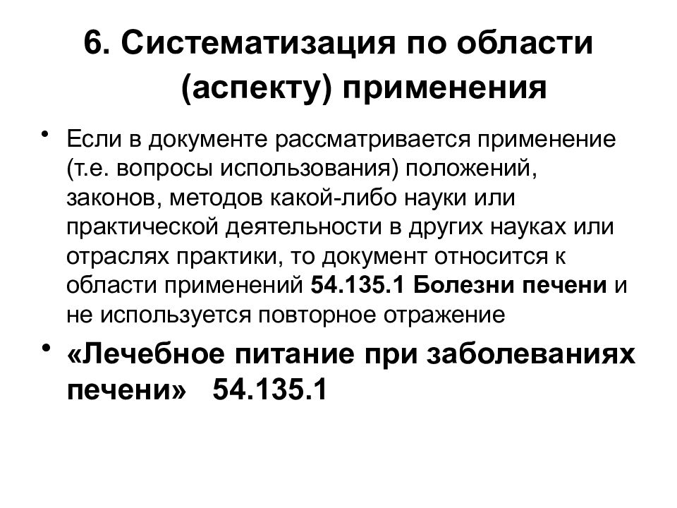 Аналитико синтетическая переработка информации. В какой области аспект.