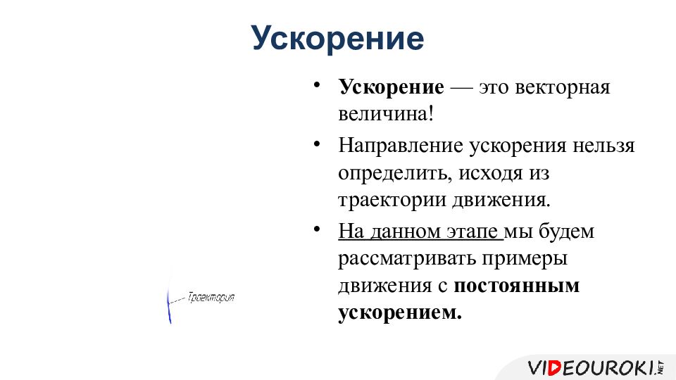 Единица ускорения. Ускорение это серьезная величина?. Текстом ускорение. Ускорять. Карлос ускорение.