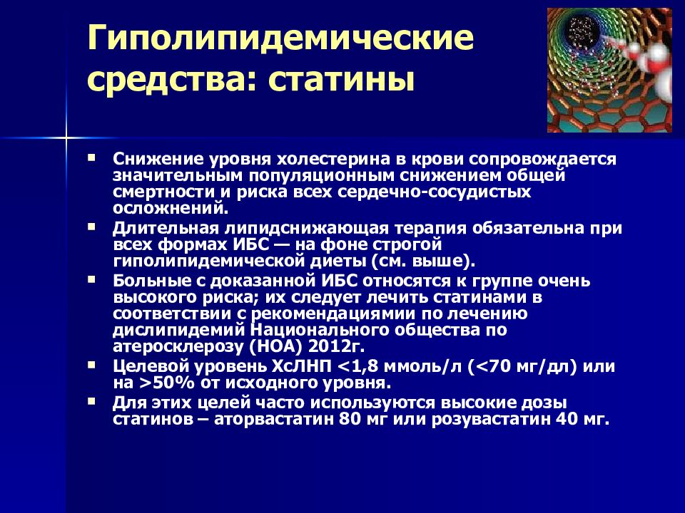 Гиполипидемические механизм действия. Гиполипидемические средства статины. Гиполипидемическая терапия препараты. Гиполипидемические средства из группы статинов. Липидснижающая терапия препараты.