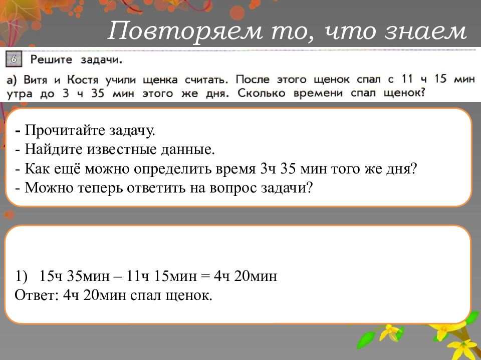 Прочитай найди задачу. Витя и Костя. Давайте Найдите эту задачу. Я щенка учу считать сколько будет. Тот самый Витя из задачи.