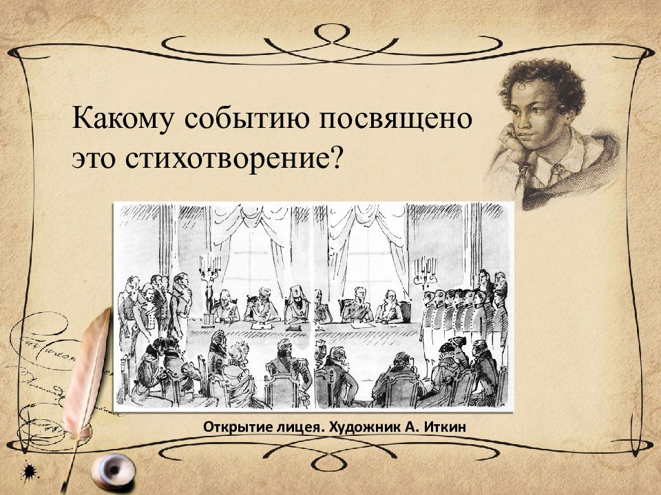 Каким событиям посвящено произведение. Открытие лицея. Пушкин 1825. 19 Октября 1825 Пушкин. Презентация к стихотворению Пушкина 19 октября.