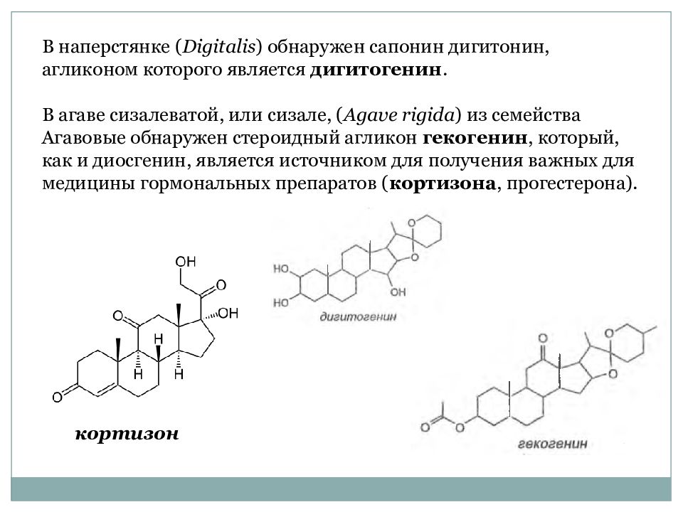 Стероидные сапонины. Стероидные сапонины формула. Химическая структура сапонинов. Тритерпеновые сапонины. Сапонины формула химическая.