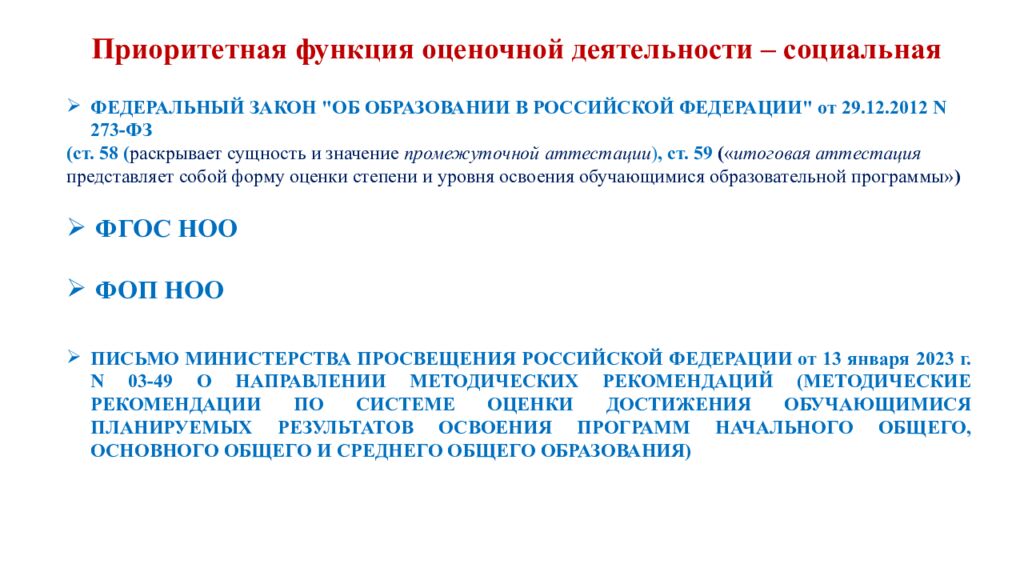 Обновленные подходы к оценке предметных результатов по математике в начальной