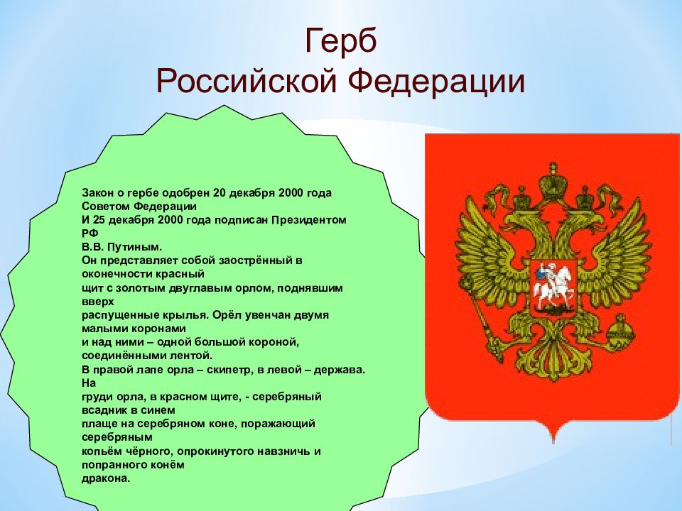 О чем рассказывают гербы и эмблемы изо 5 класс презентация и конспект