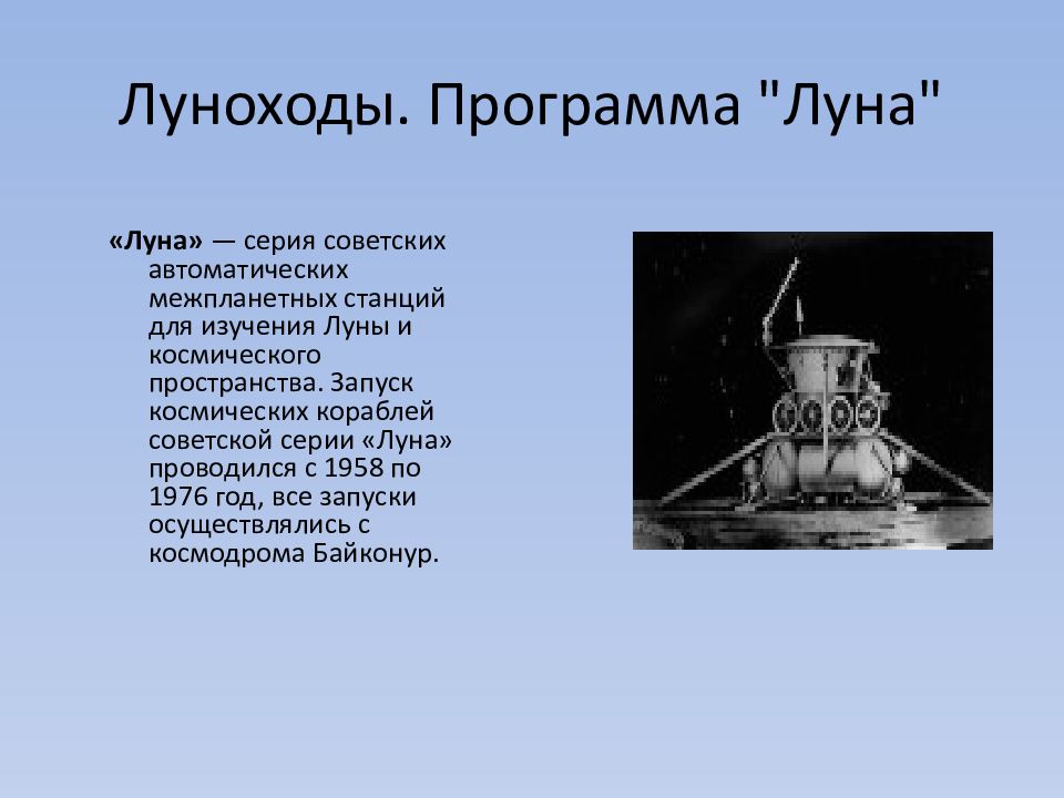 Космическая программа ссср презентация