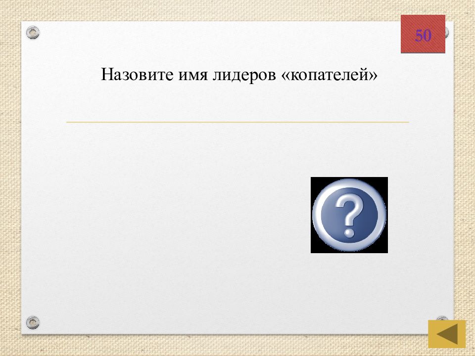 Повторить историю 5 класса. Повторение истории за 7 класс.