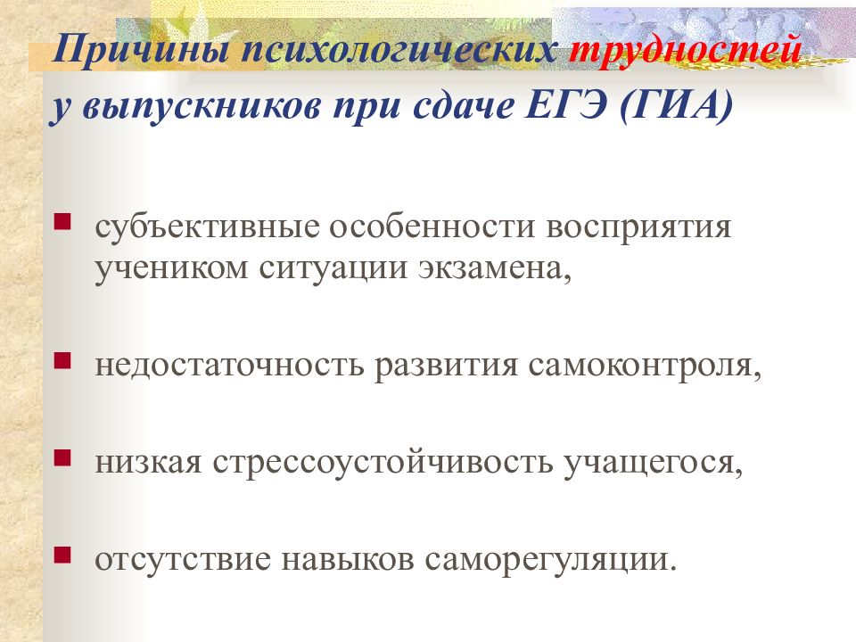 Психологическая подготовка к егэ презентация для учащихся