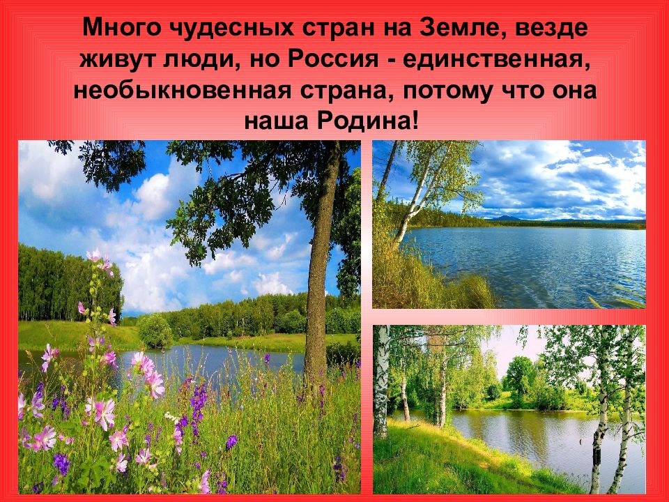 Чудесный многие. Родина. Презентация на тему что я знаю о Росси. Викторина 