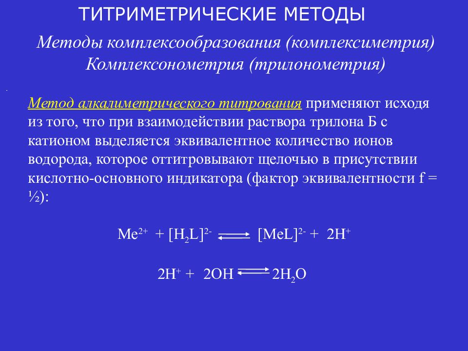 Метод комплексонометрии тест