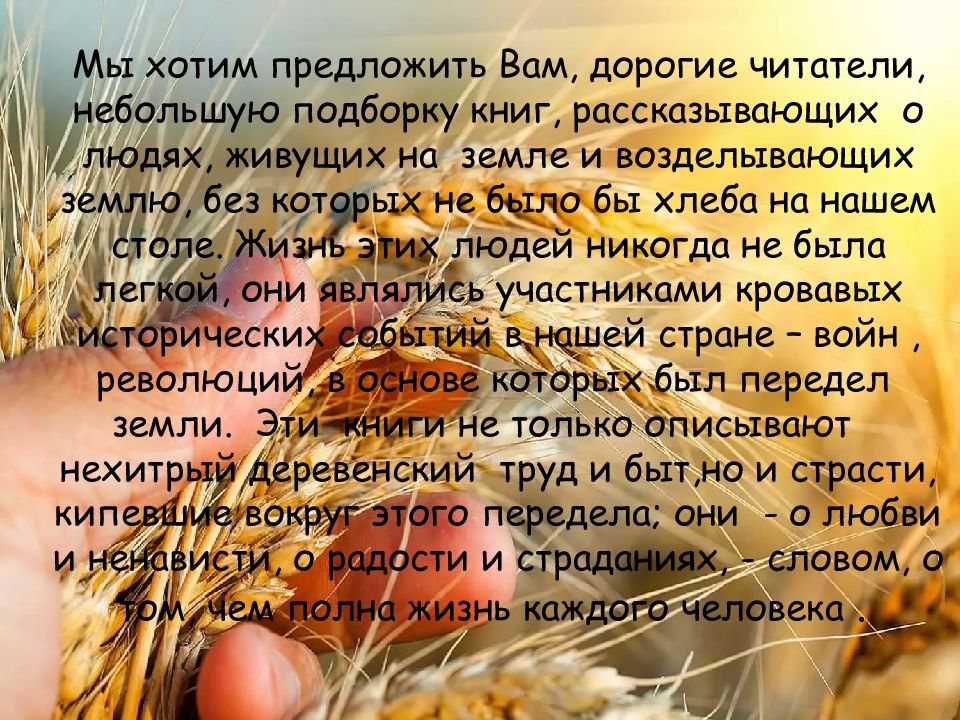 День работников сельского хозяйства в библиотеке. Премия на день работника сельского хозяйства.