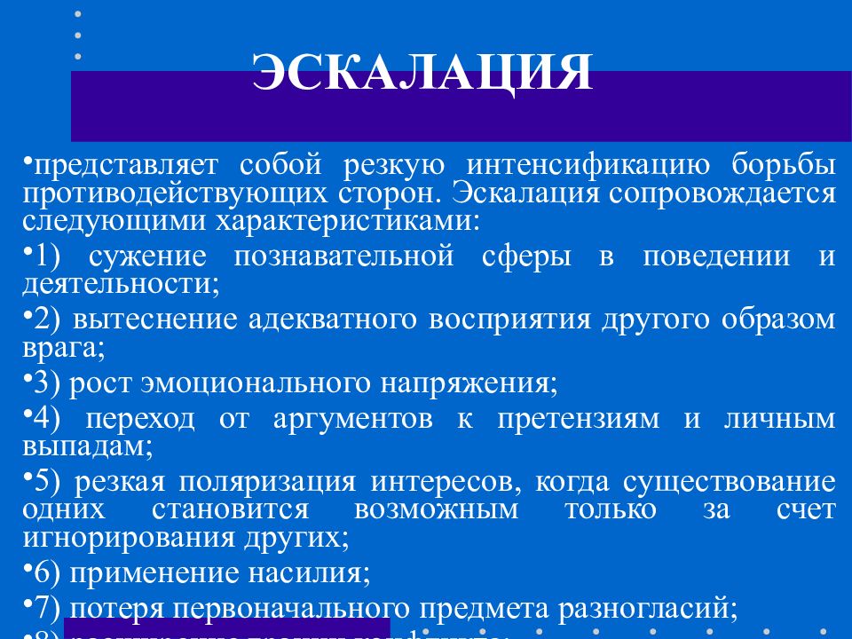 Типы эскалации. Эскалация напряжения. Эскалация представляет собой. Что такое эскалация конфликта простыми словами.