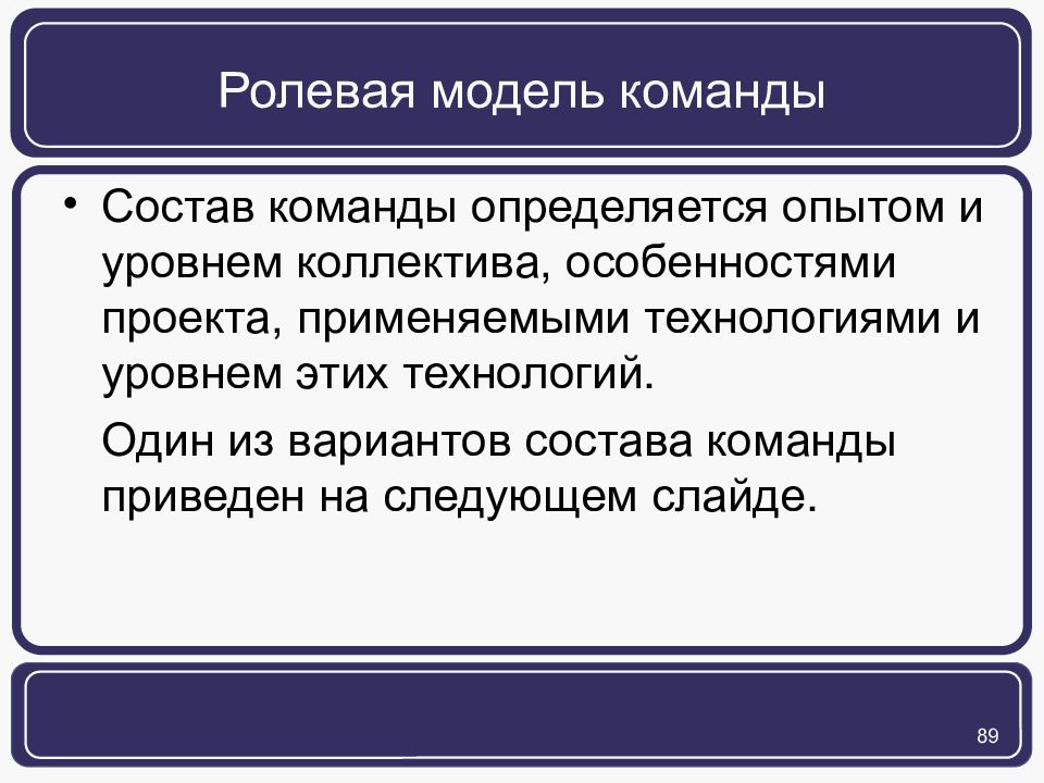 Модель команды. Презентация макет команды. Какие из приведённых команд имеют только исполнительную часть?.