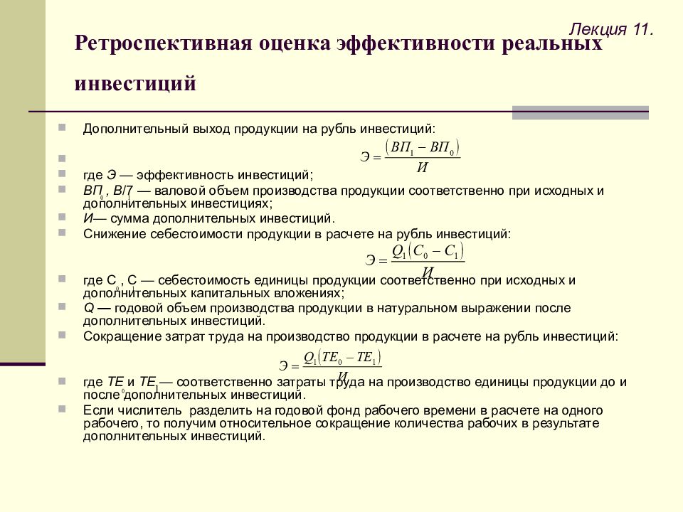 Выбор варианта инвестиционного проекта базируется на основе расчета показателей