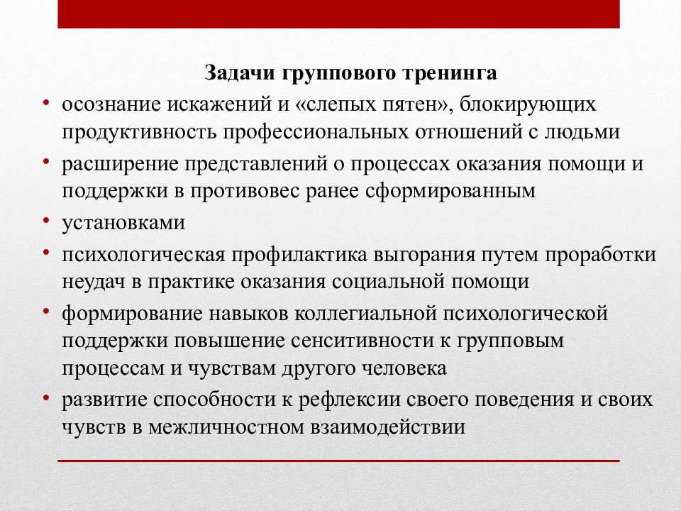 Групповые процессы и групповые задачи. Групповая задача. Задачи тренинга. Групповое задание.