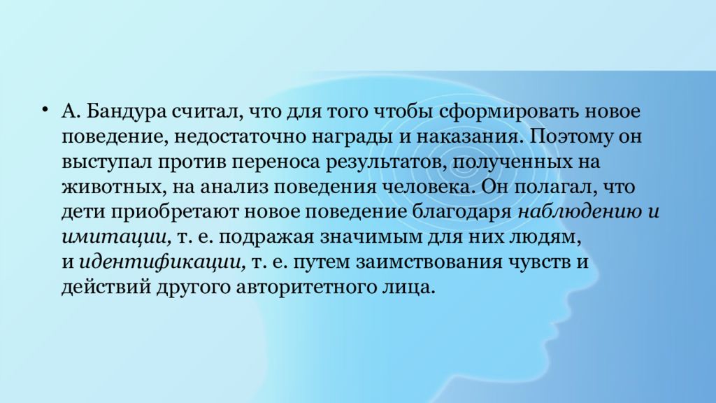 Теория социального научения бандуры. Альберт Бандура теория социального научения. Бандура психология кратко. Теории социального научения а. бандуры и Дж. Роттера..