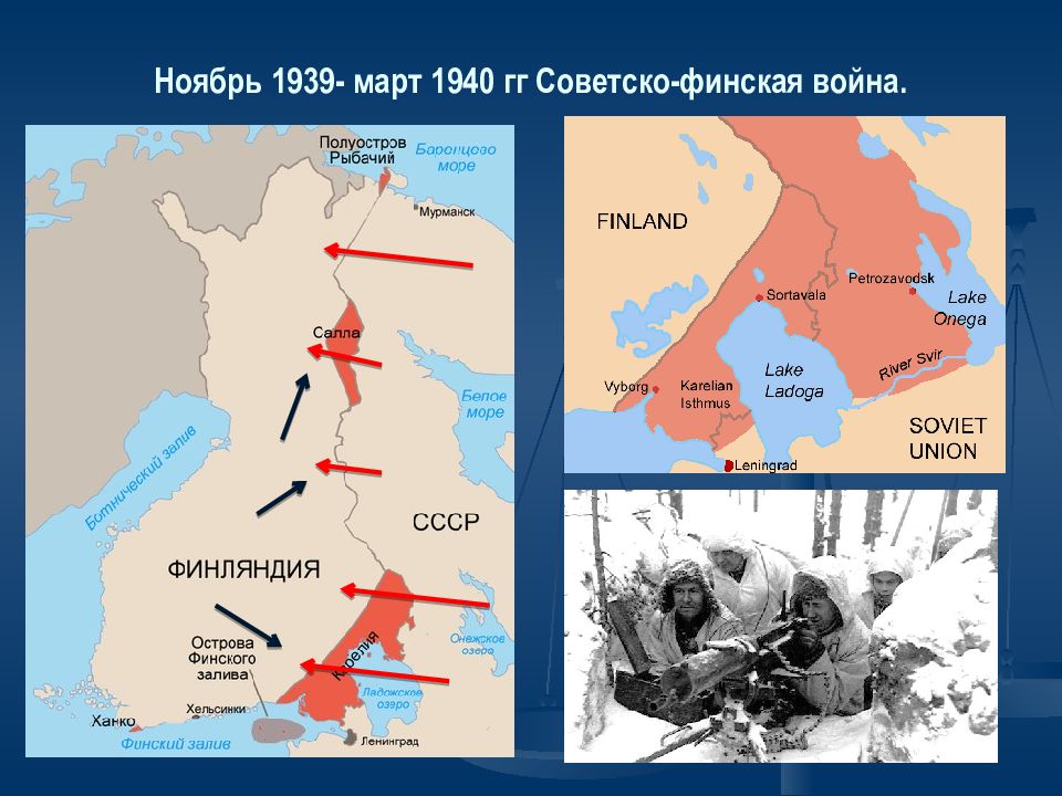 Советско финская война картинки для презентации