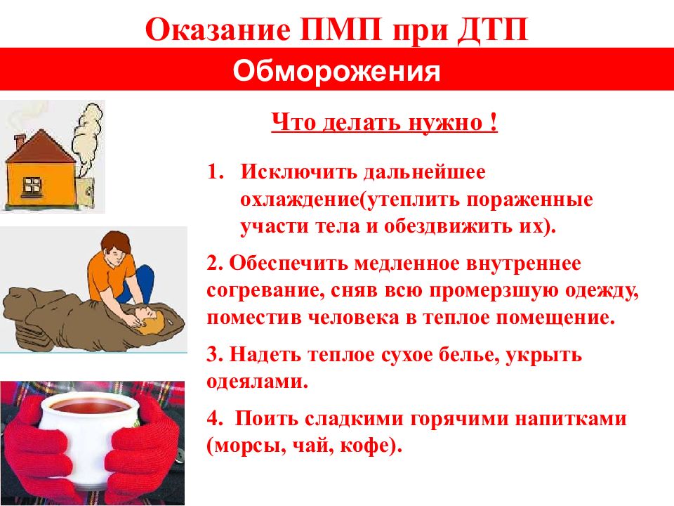 Последовательность помощи. Последовательность оказания помощи при ДТП.. Причины первой медицинской помощи при ДТП. Оказание первой медицинской помощи для кошки. Кукла для оказания первой медицинской помощи.