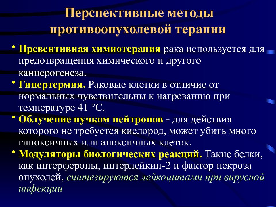 История развития онкологии презентация