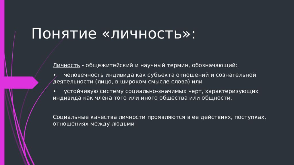 Философия личности презентация