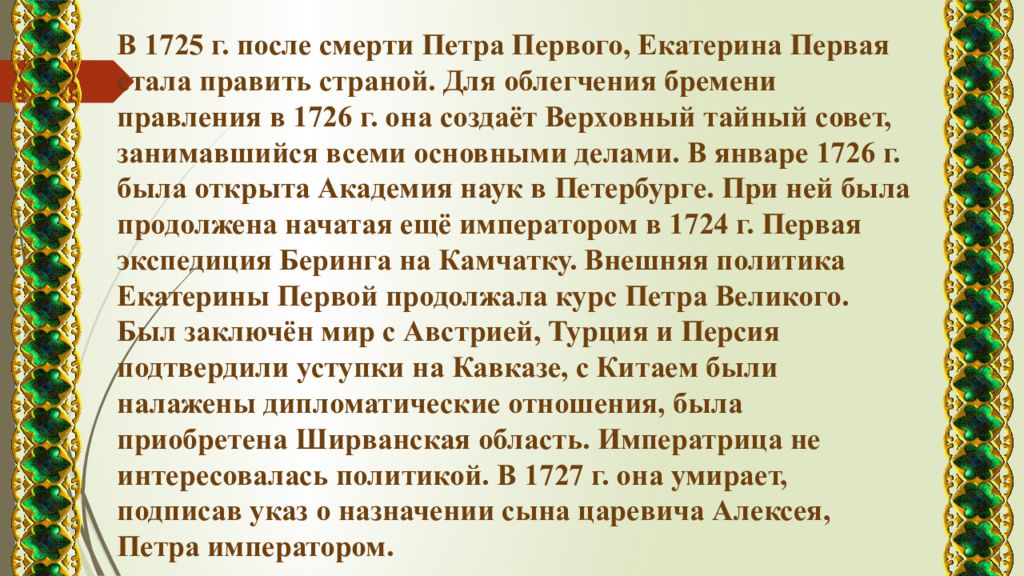 Проект по истории 8 класс екатерина 2 правительница россии