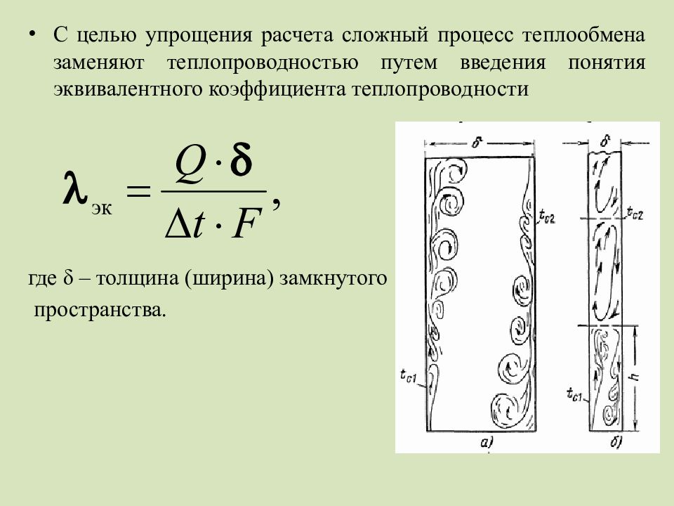 Как происходит передача тепла при теплообмене