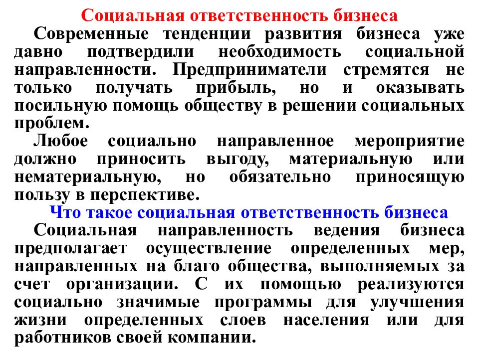 Социальный режим. Необходимость социального государства. Тенденции социального государства. Тенденции развития социального государства. Социальные обязанности государства.