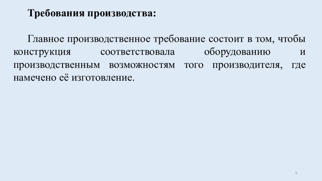 Основы конструкторско технологического обеспечения дизайна