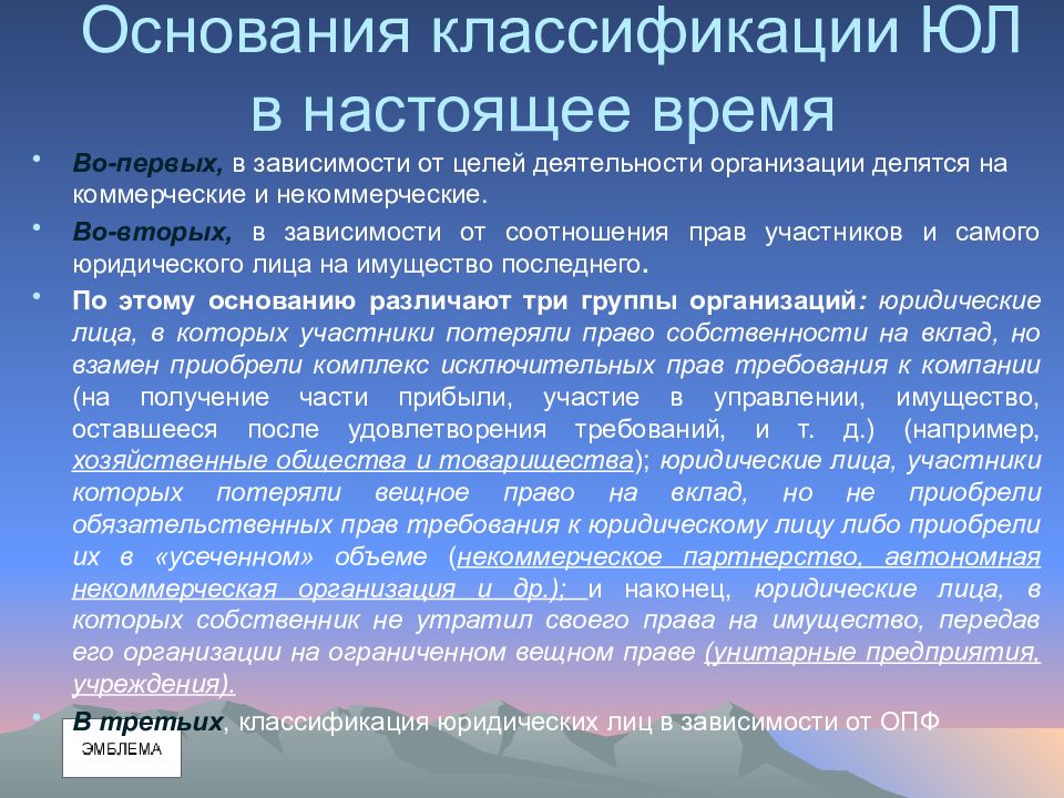 Положение правовом отделе. Корпорации в зависимости от целей делятся на. Единоличное владение. На каком основании делятся организации. Правовое положение роботов.