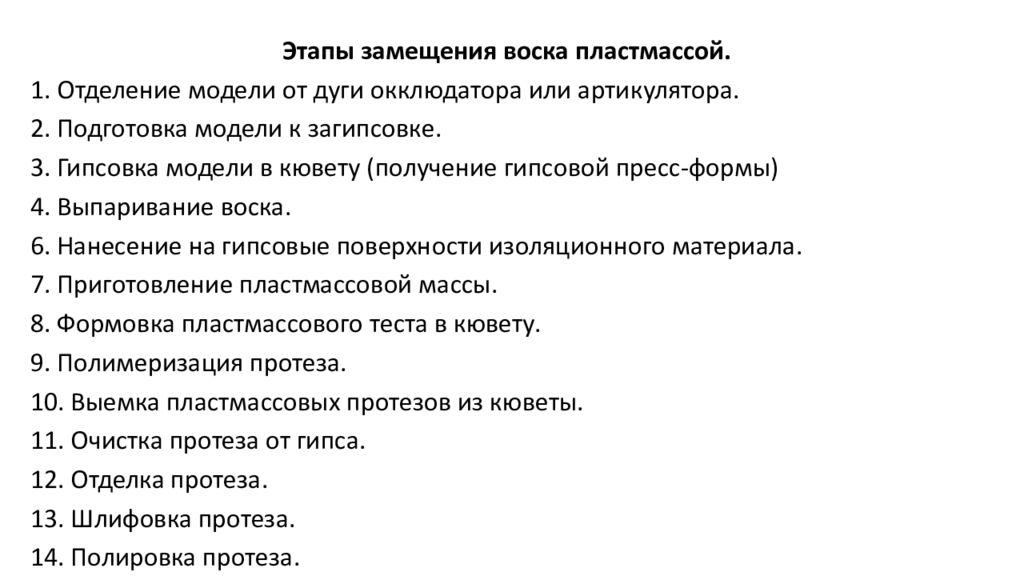 Технология изготовления съемных пластиночных протезов презентация