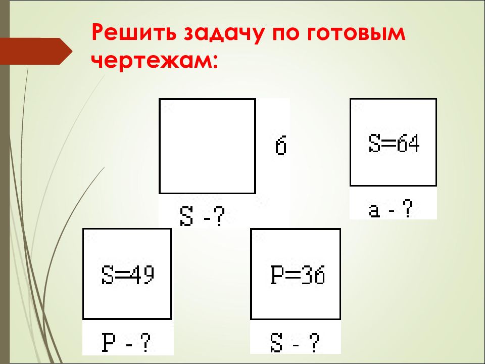 8 класс презентация понятие площади многоугольника