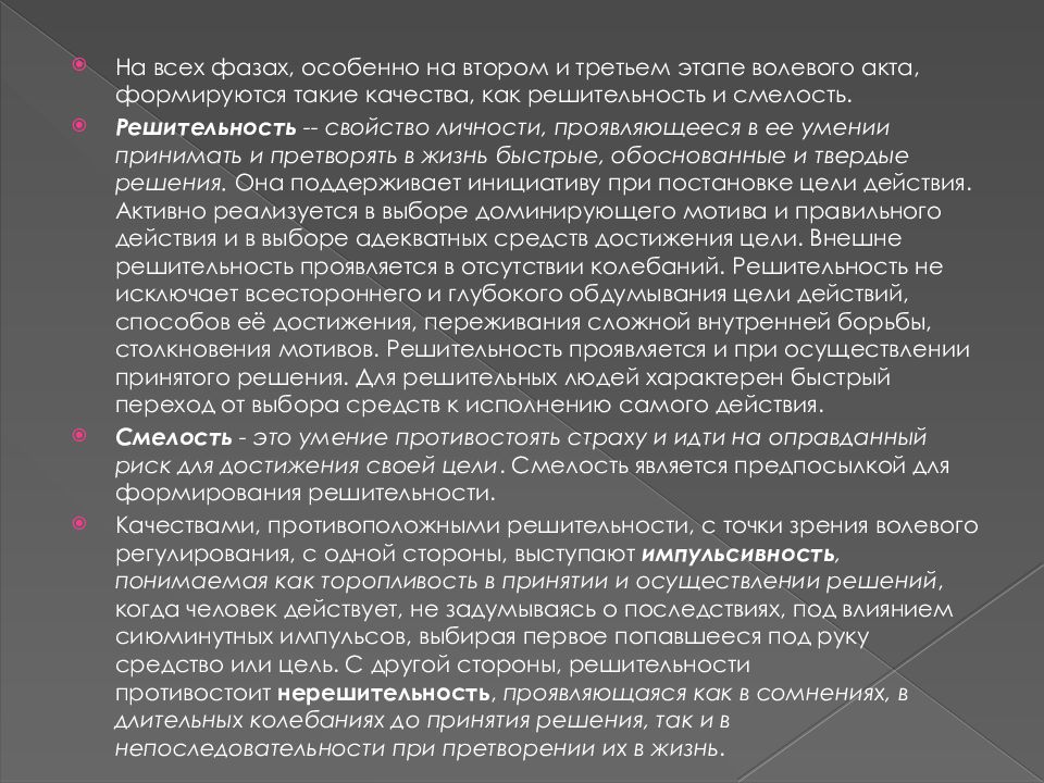Развитие воли у детей. Волевое напряжение учащихся это. Развитие волевых качеств подростков. Развитие волевых качеств презентация. Волевые качества личности.