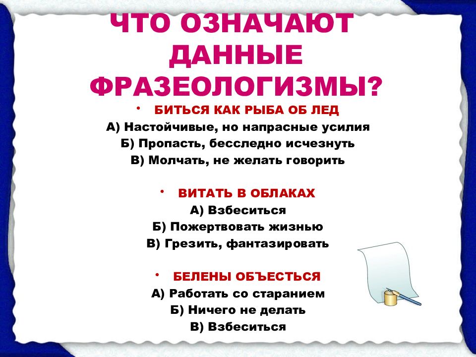 Контрольная по лексике и фразеологии 6 класс. Лексика и фразеологизмы. Презентация лексика и фразеология. Лексикология фразеологизмы. Слайд лексика и фразеология.