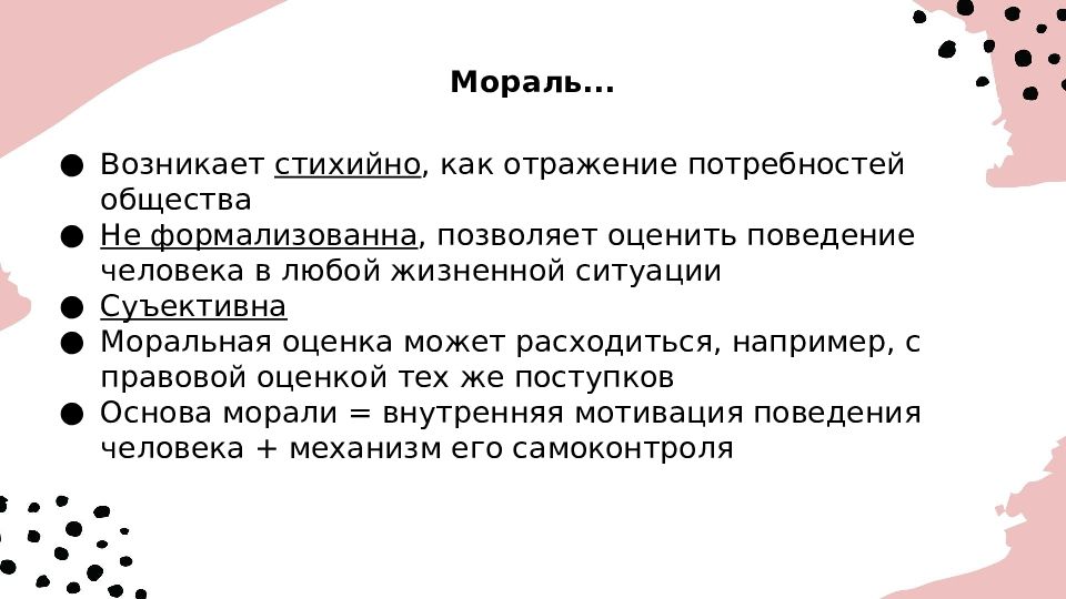 Моральная оценка поведения человека. Моральная оценка внешняя и внутренняя. Моральная оценка может быть внешней и внутренней. Моральная оценка. Правовая и моральная оценка поступков человека.