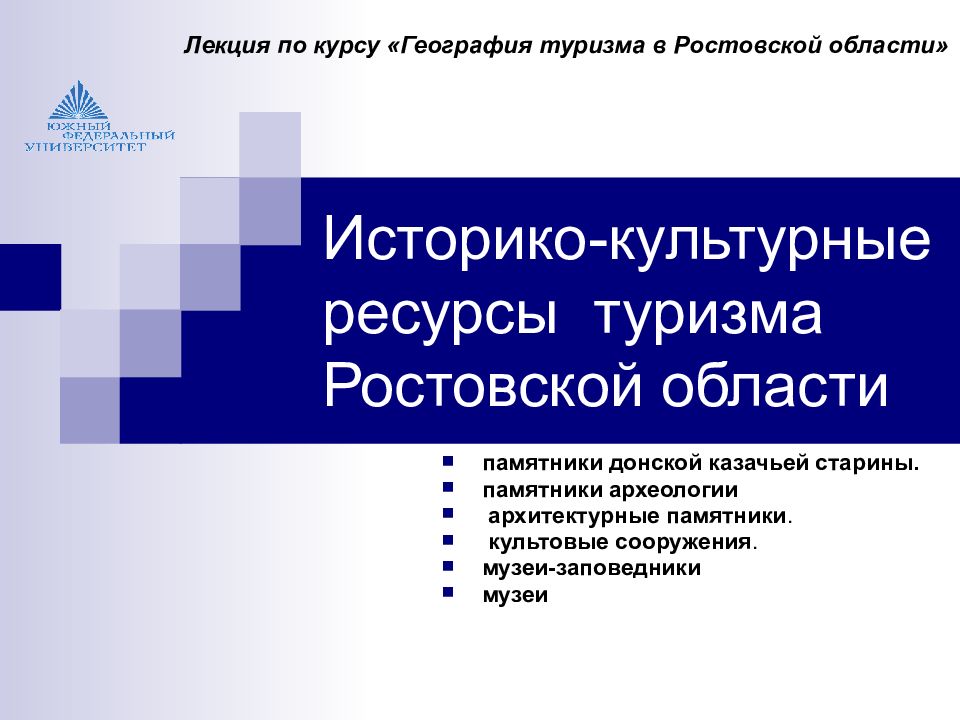 Ресурсы культурного туризма. Бюджетно-налоговая система РФ. Бюджетно налоговая система РФ экономика. Историко-культурных ресурсов Ростовской презентация. Бюджетно-налоговая политика Китая.