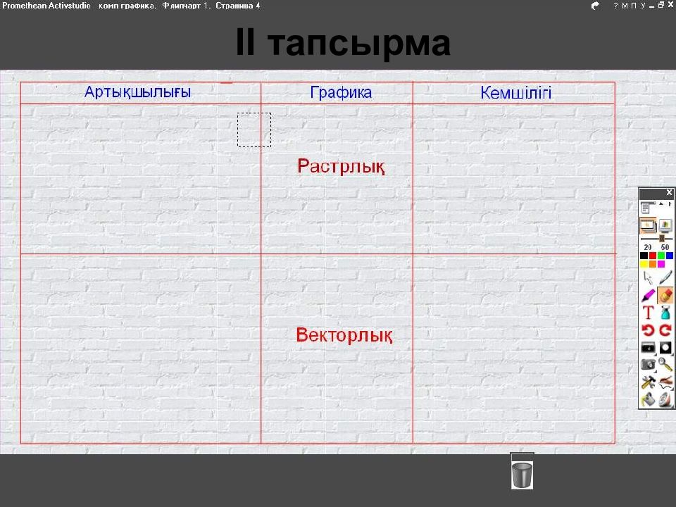 Презентация компьютерлік графика