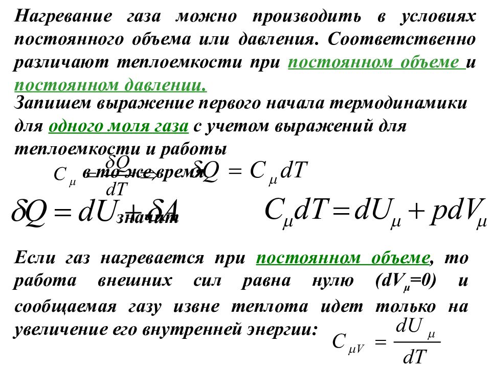 Нагреваемый какое время. Расширение идеального газа при нагревании. Нагревание газа. Нагревание при постоянном давлении. Работа газа при нагревании.