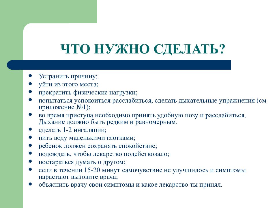 Медицинская реабилитация при бронхиальной астме презентация