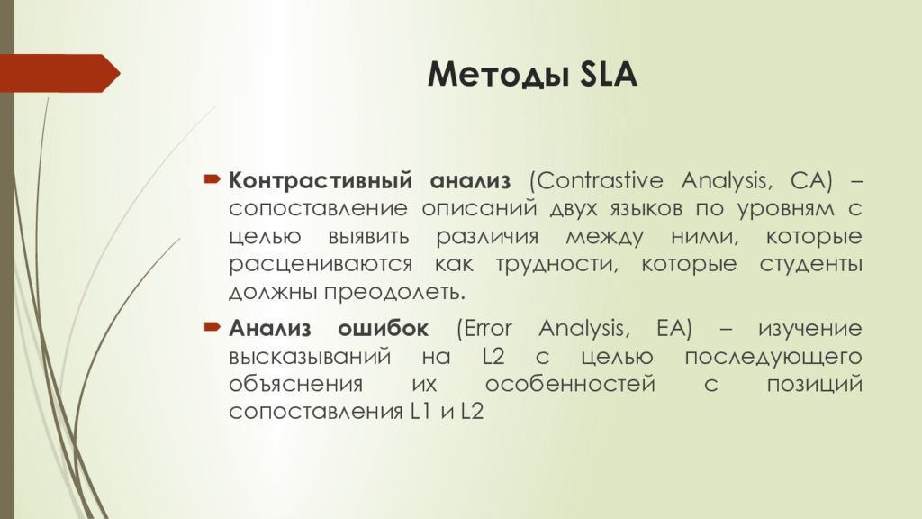 Метод 90 10. Методы SLA. Метод SLA.