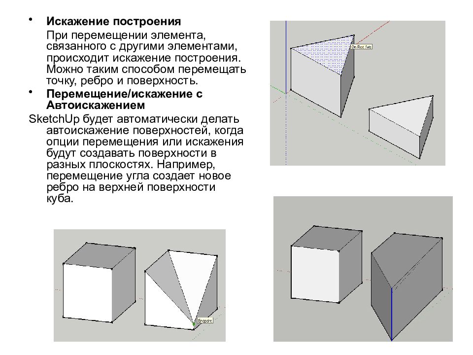 Связывающие элементы. Построения при движении. Искажение плоскости. Способы перемещения элементов формы. Элементы движения упаковке.