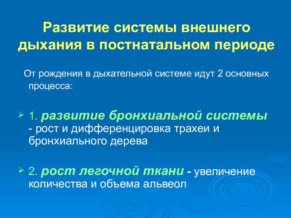 Возрастные особенности дыхательной системы презентация