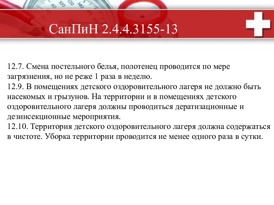 Смена белья и полотенец осуществляется. Смена постельного белья и полотенец в детском саду. Смена постельного белья в детском саду. Смена постельного белья проводится в лагере. Смена постельного белья и полотенец осуществляется в детском саду.