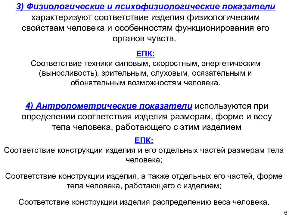 Что характеризует форму. Соответствие изделия силовым. Соответствие изделия силовым скоростным возможностям человека. Техники – “соответствие”..