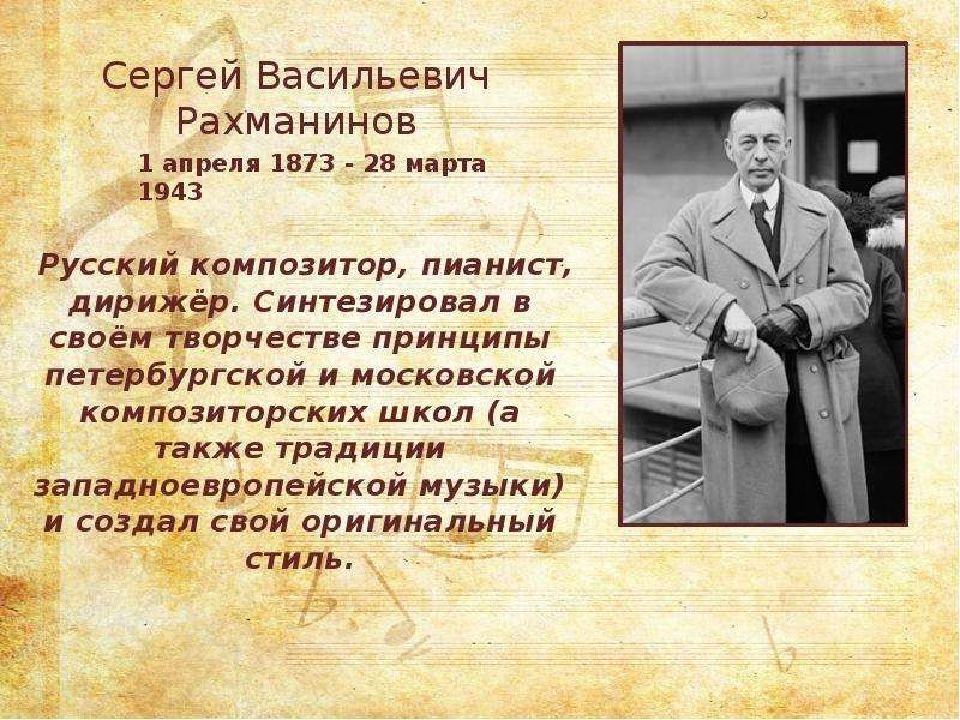 Сергей васильевич рахманинов презентация