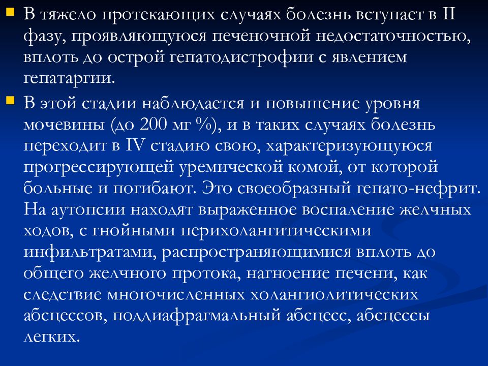 В случае болезни. Гепатаргия диагностика. Предвестник гепатодистрофии. Для острого холангита характерно:.